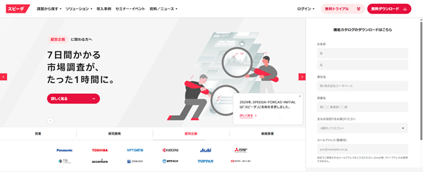 SPEEDA_キャプチャ